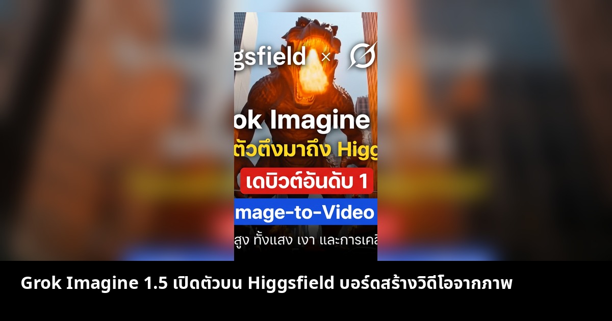 โมเดลสร้างวิดีโอจากภาพเปิดตัวแล้วบน Higgsfield