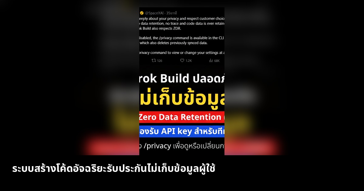ระบบสร้างโค้ดอัจฉริยะรับประกันไม่เก็บข้อมูลผู้ใช้